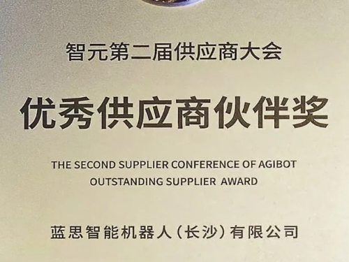 bat365在线体育登录二度荣获智元机器人“优秀供应商伙伴奖”，共启具身智能全球化新征程
