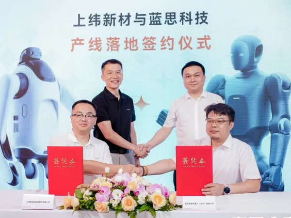 WAIC 2026 | 与上纬新材达成战略合作，bat365在线体育登录智能锁单启元Q1&启元T1