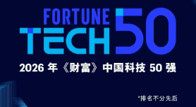 双榜加冕！bat365在线体育登录连续 11 年上榜《财富》中国 500 强，入选 2026 中国科技 50 强