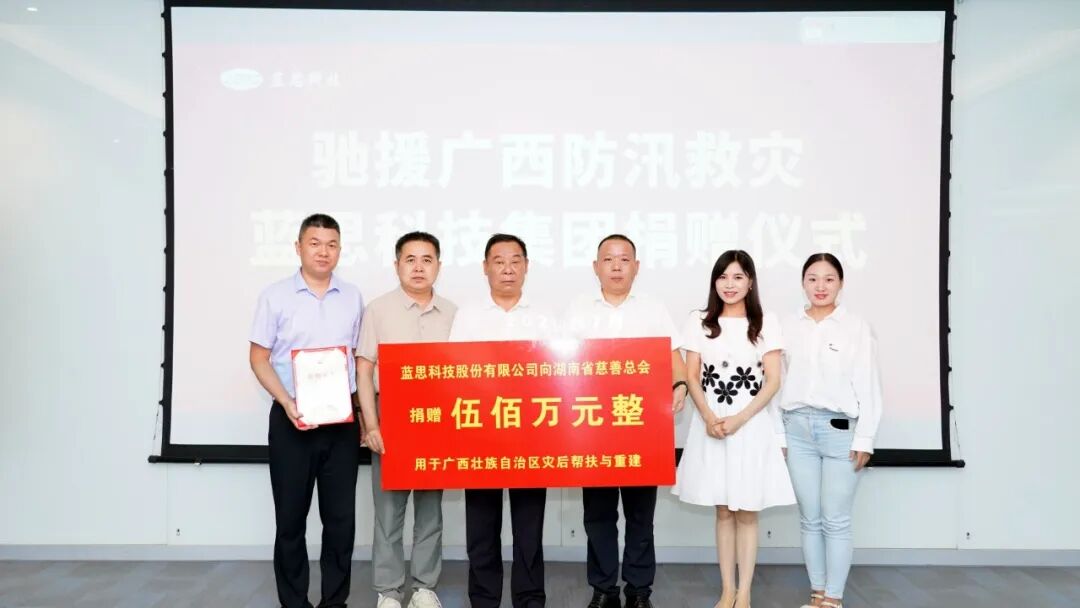 抗洪救灾，希望同行——bat365在线体育登录捐赠500万元助力广西灾后重建
